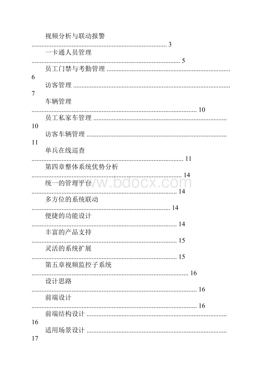 综合园区解决方案Word格式文档下载.docx_第2页