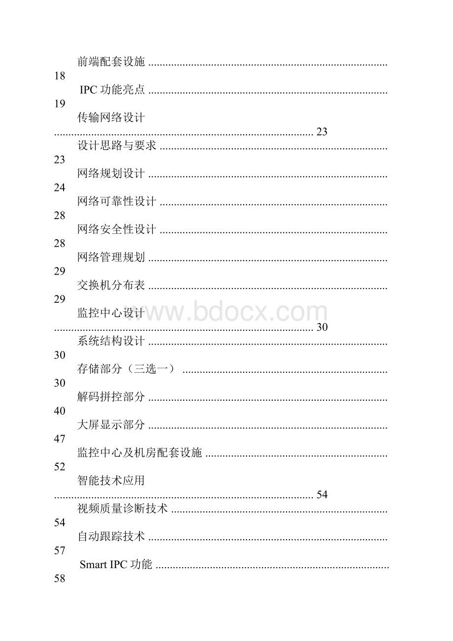 综合园区解决方案Word格式文档下载.docx_第3页