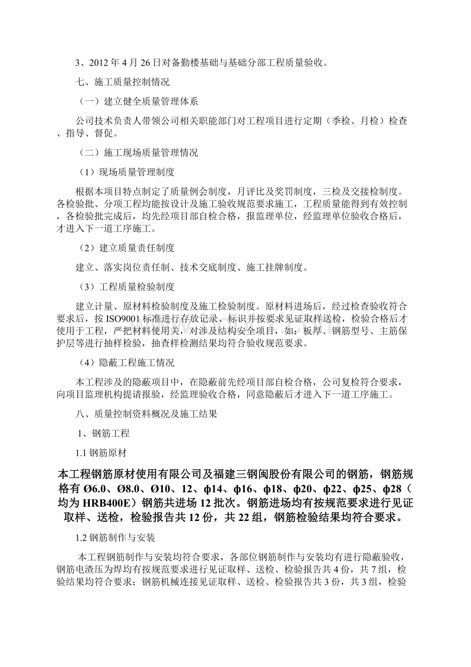 建筑工程主体验收自评报告Word文档下载推荐.docx_第3页