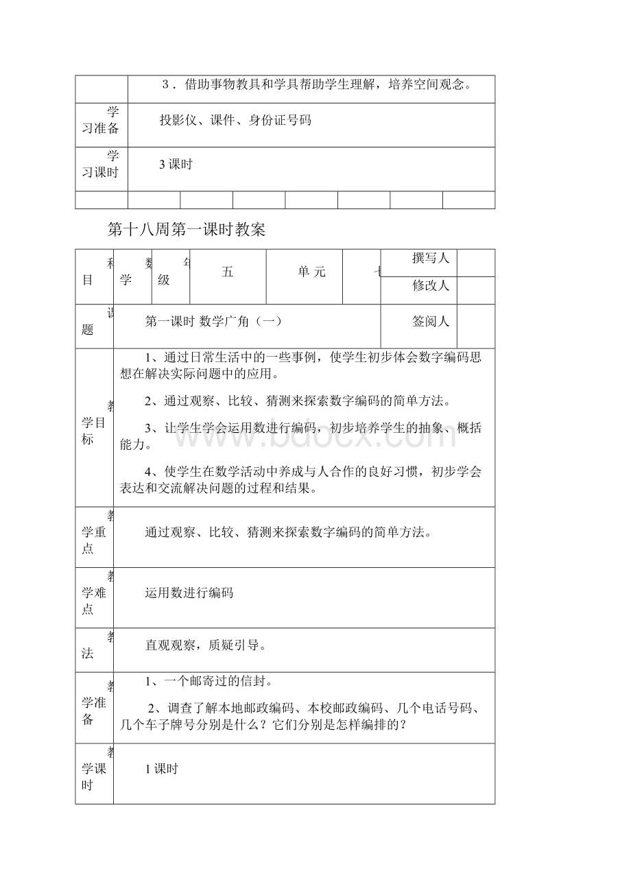 新人教版新课标数学小学五年级下册《分数的加法和减法》公开课优质课教案5.docx_第2页