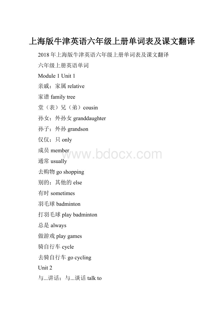上海版牛津英语六年级上册单词表及课文翻译.docx