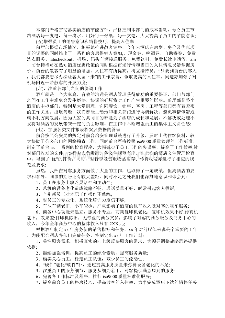 酒楼前台经理述职报告.docx_第2页