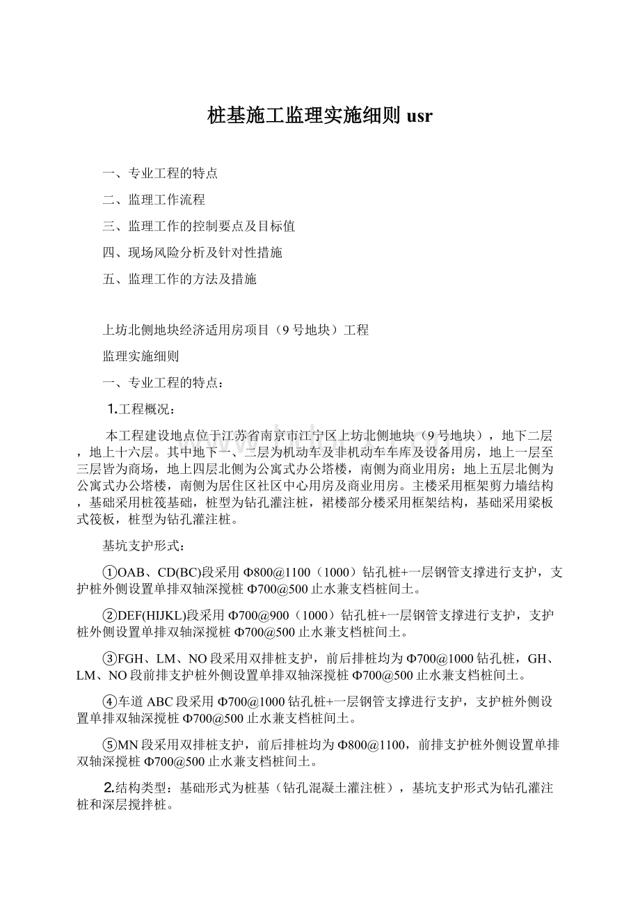 桩基施工监理实施细则usr.docx_第1页