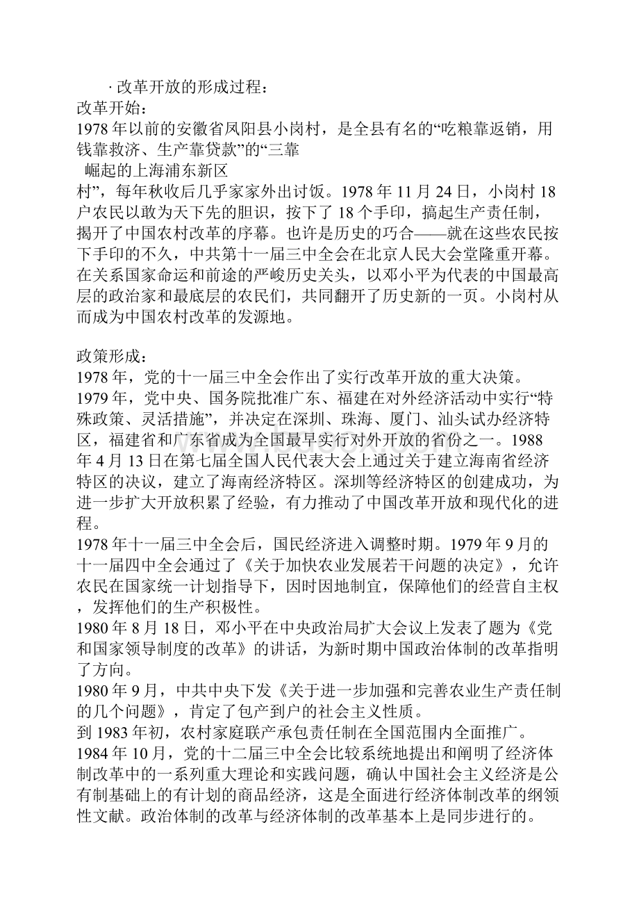 九年级政治第四课了解基本国策与发展战略Word格式文档下载.docx_第2页