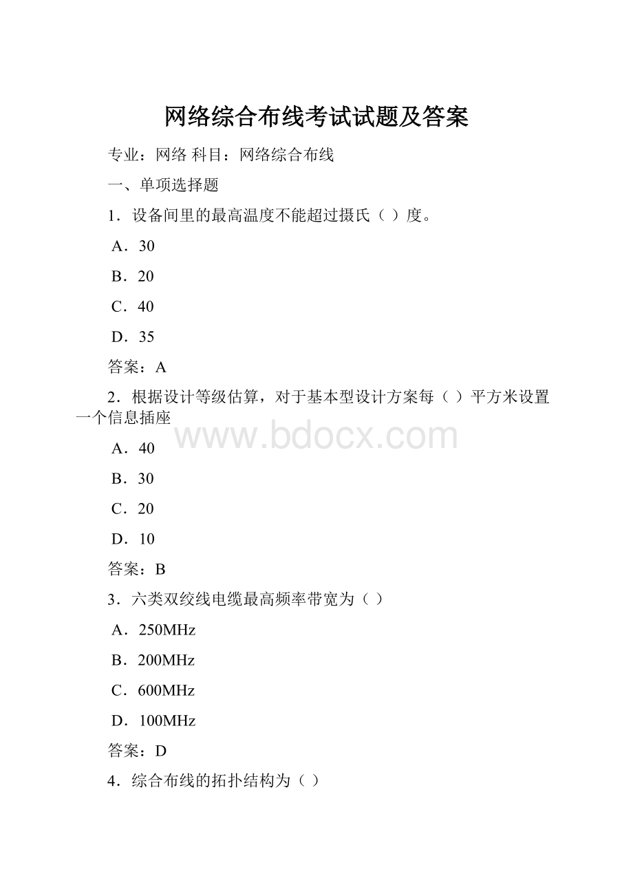 网络综合布线考试试题及答案.docx