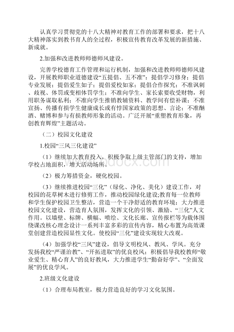 镇泰小学学年第二学期学校工作计划文档格式.docx_第2页