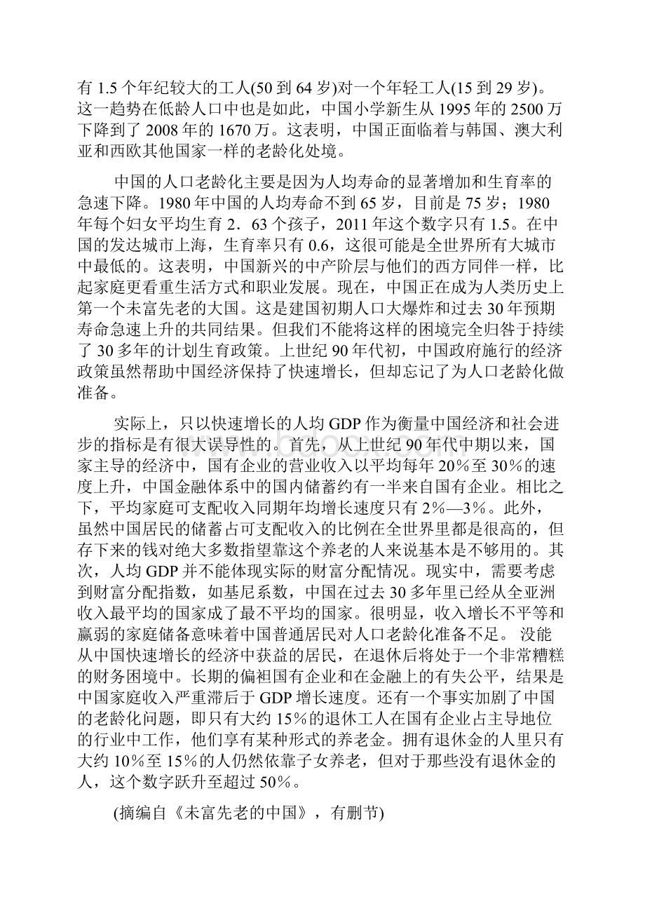 届山西省太原市高三模拟考试三语文试题及答案Word文档下载推荐.docx_第2页