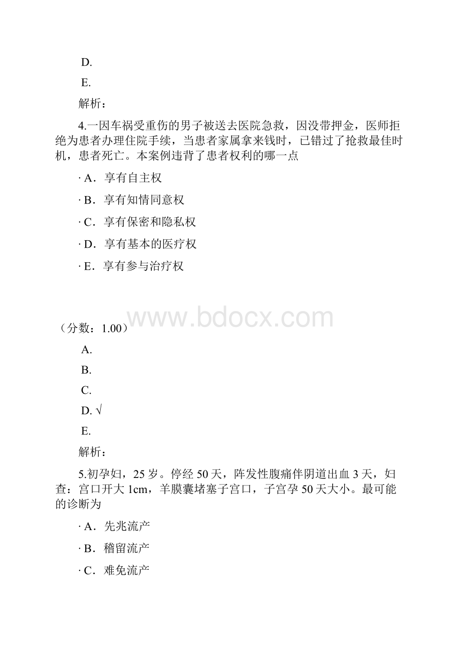 临床执业助理医师53 1.docx_第3页