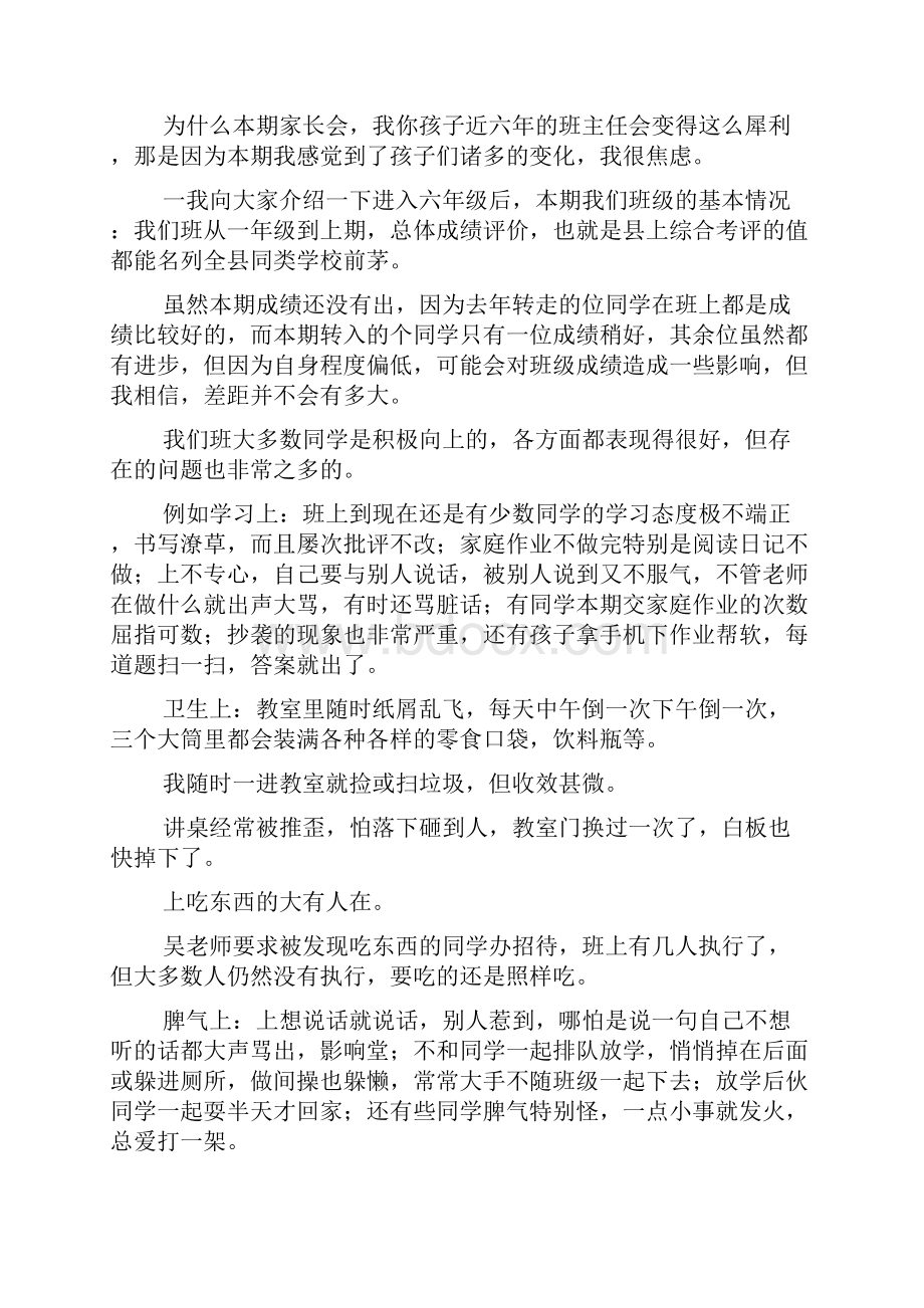 小学六年级家长会班主任发言稿Word下载.docx_第2页