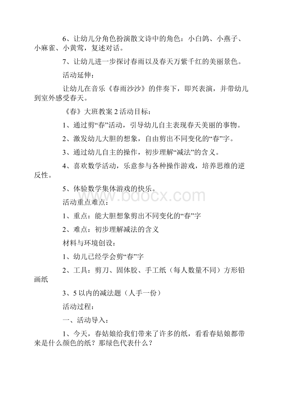 《春》大班教案Word文件下载.docx_第2页