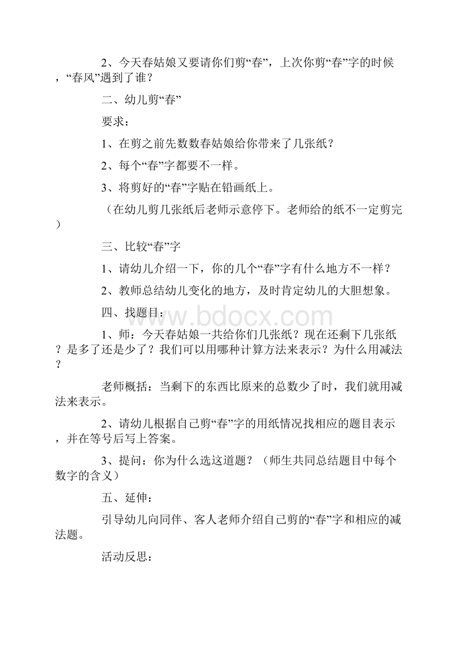 《春》大班教案Word文件下载.docx_第3页