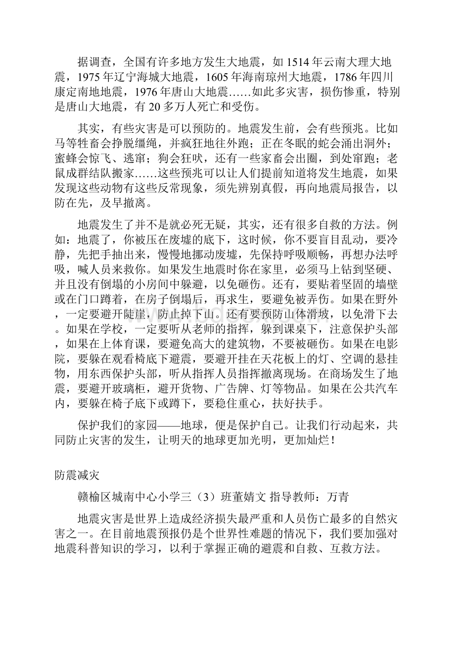 崇尚科学防震减灾.docx_第2页