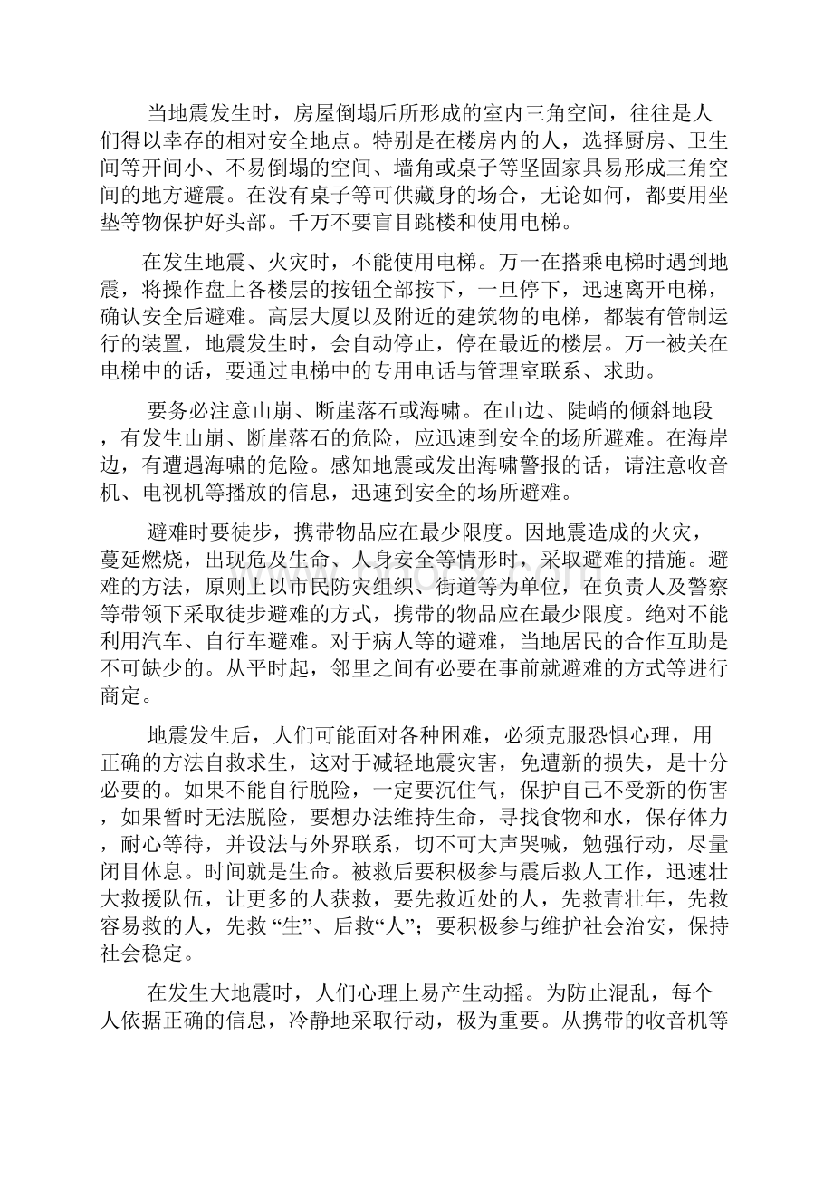 崇尚科学防震减灾.docx_第3页