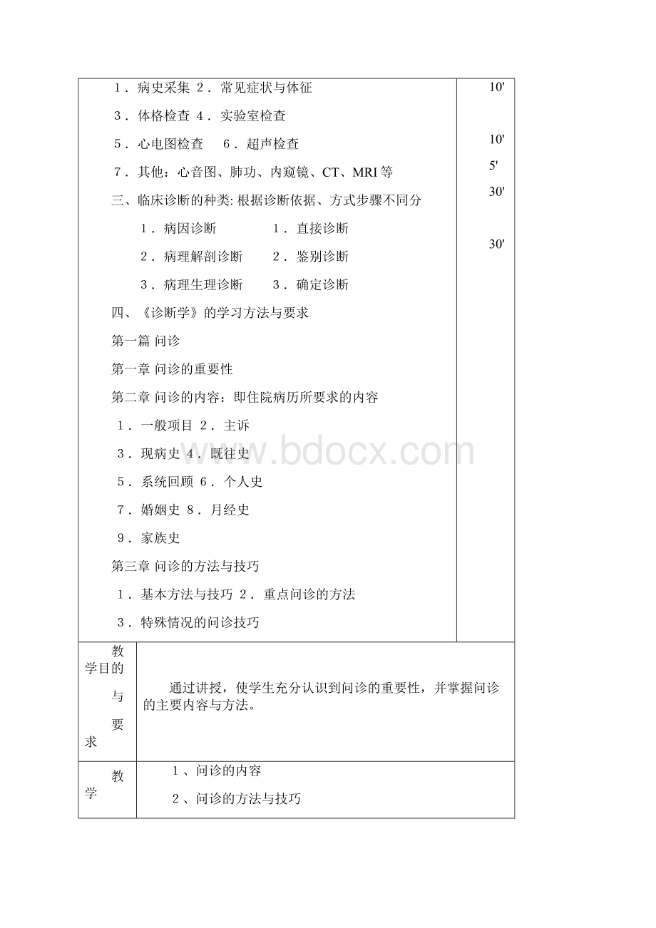 牡丹江医学院教案课程名称诊断学教师名称.docx_第2页