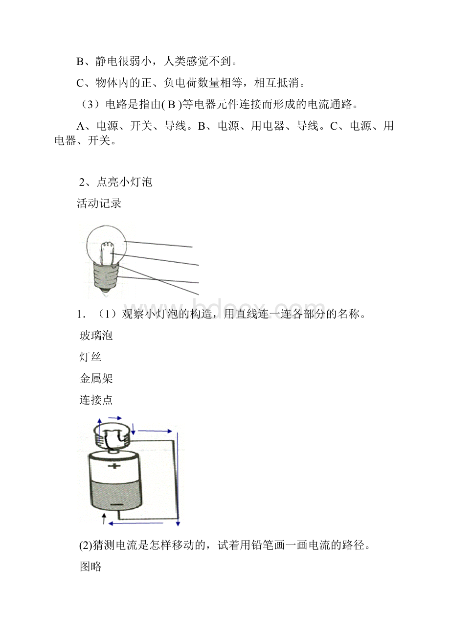 小学科学四年级下册作业本参考答案 生活中的静电现象Word文件下载.docx_第2页