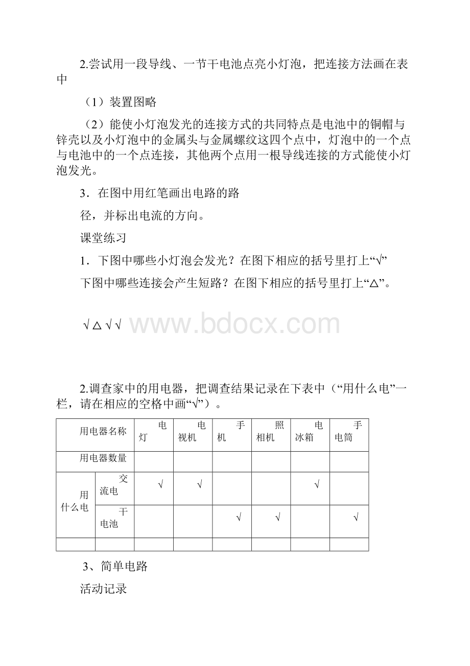 小学科学四年级下册作业本参考答案 生活中的静电现象Word文件下载.docx_第3页