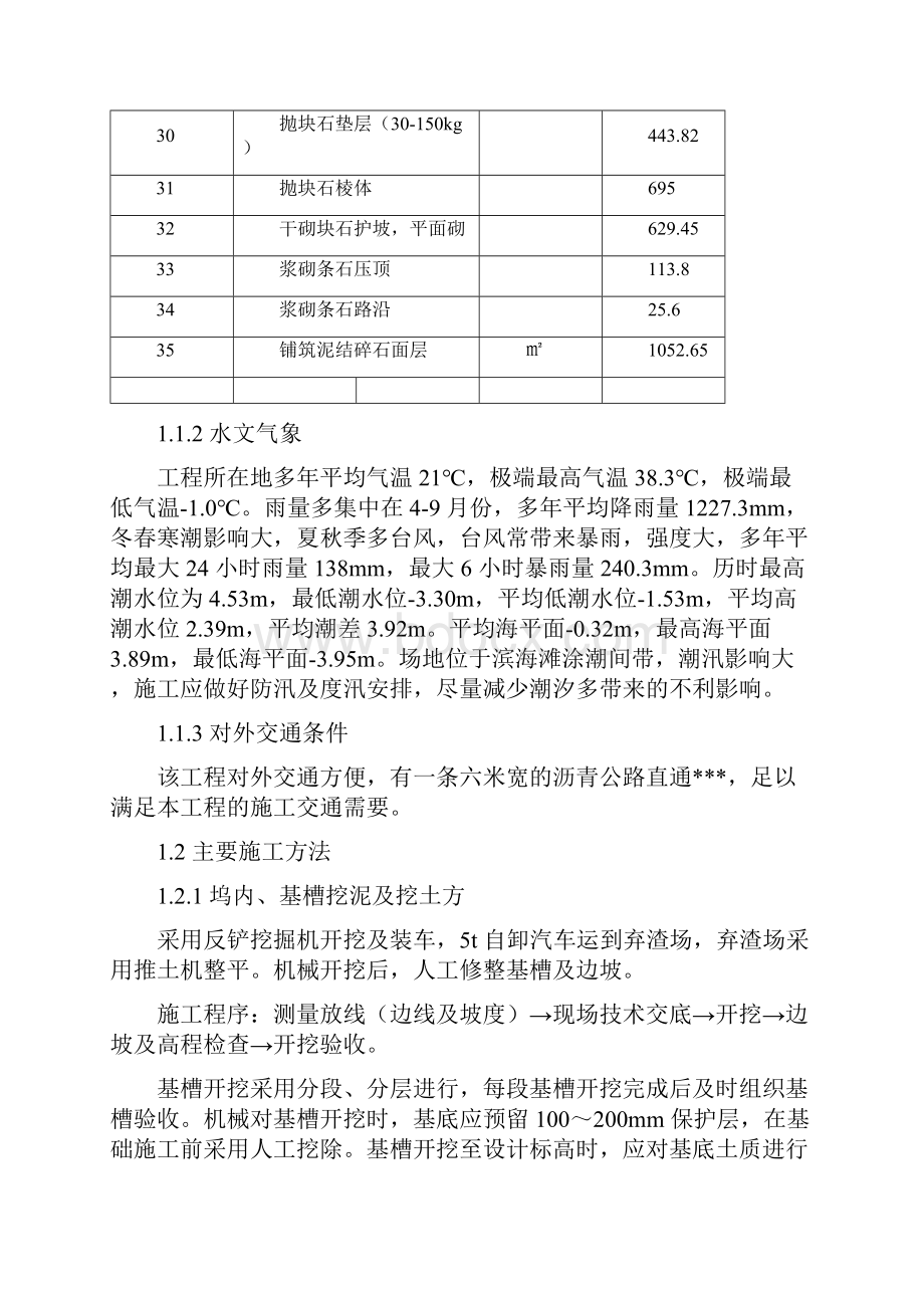 某新建码头及护岸工程施工组织设计Word文件下载.docx_第3页