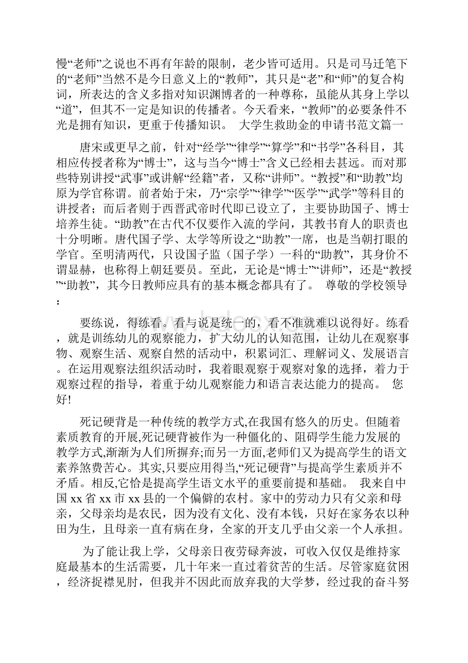 大学生救助金申请书范文精选范文.docx_第2页