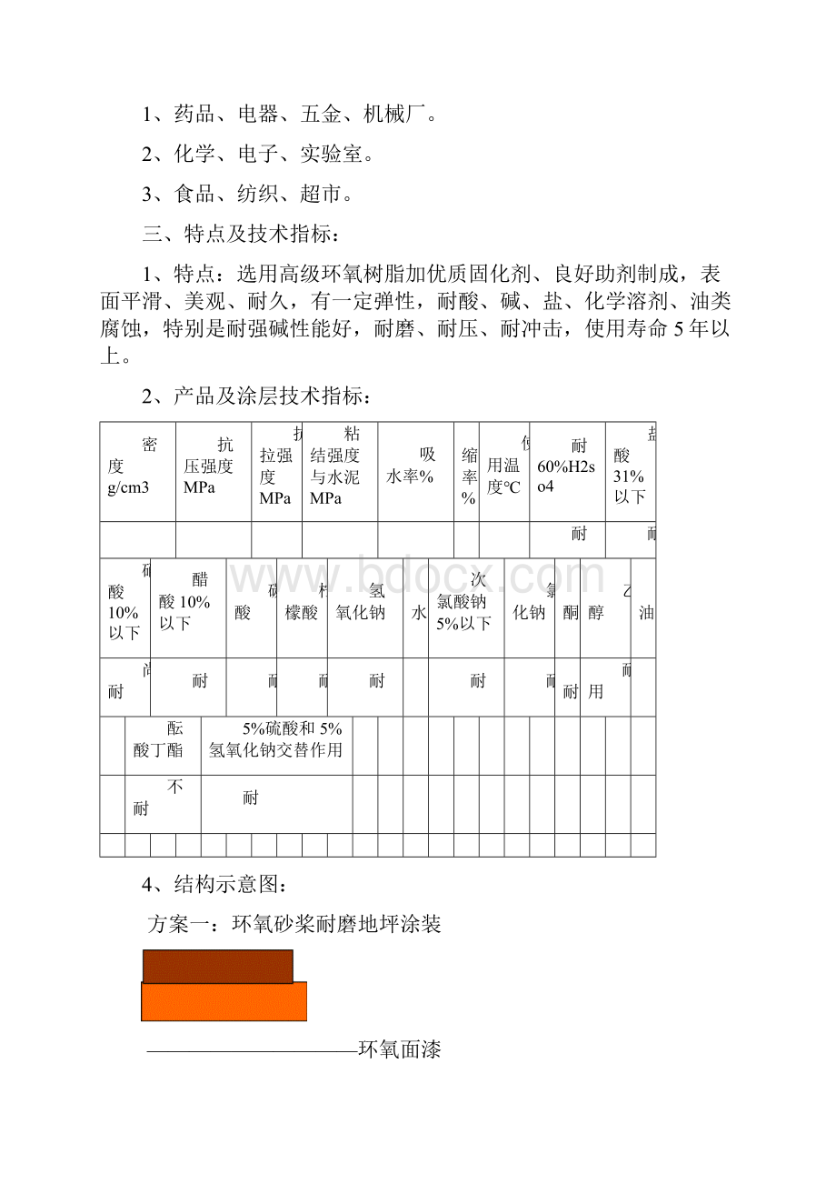 环氧地坪涂装方案.docx_第3页