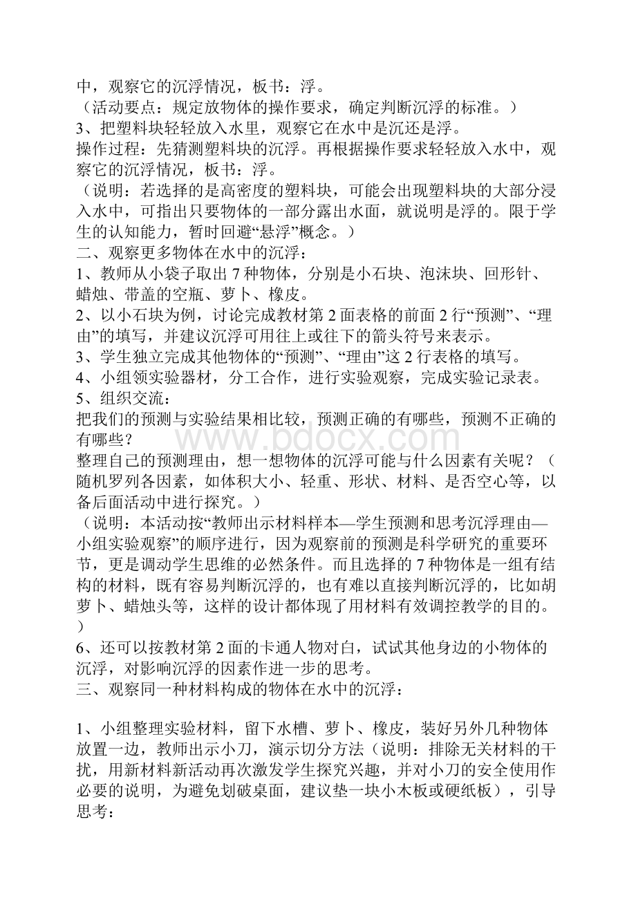 五年级科学下册教案.docx_第2页