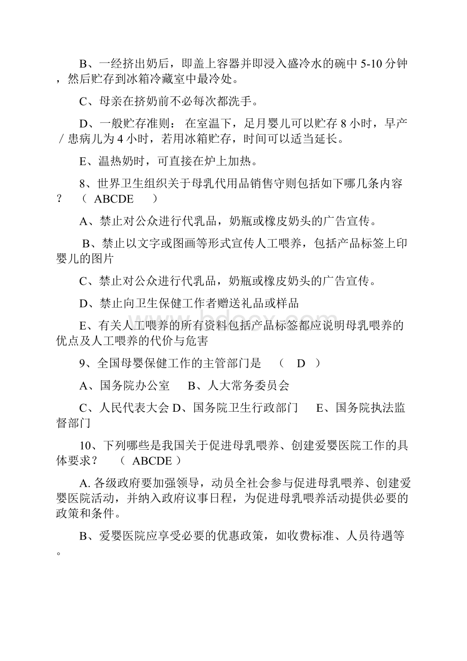 爱婴医院母乳喂养知识试题库300道附答案.docx_第3页