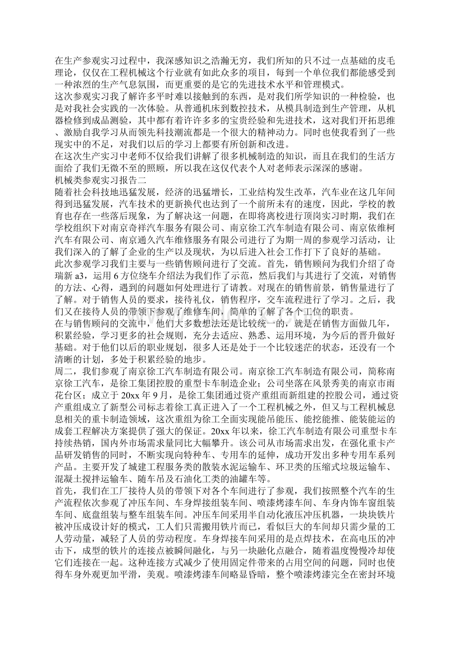 机械类参观实习报告.docx_第2页