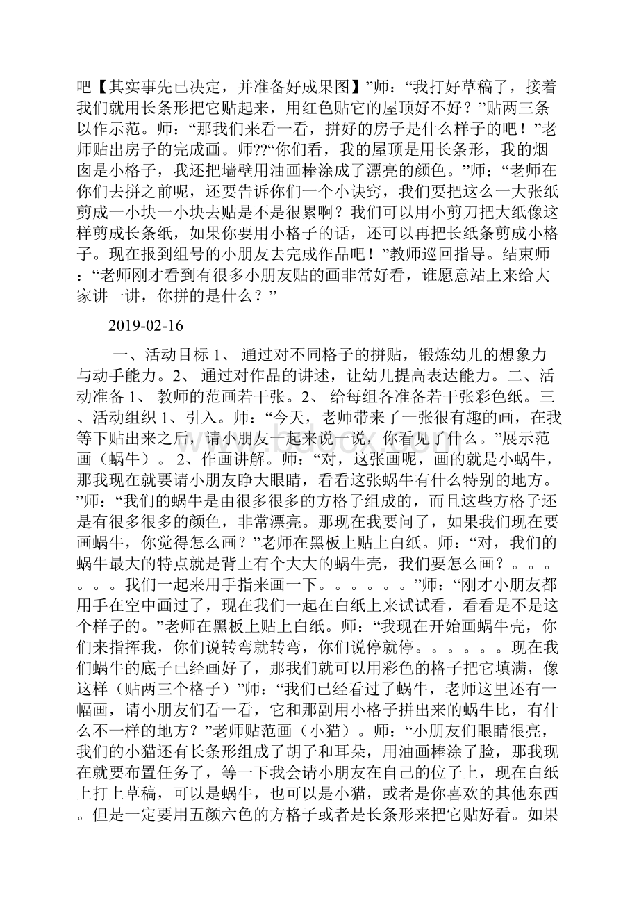 中班美术奇妙的方格子doc文档格式.docx_第3页