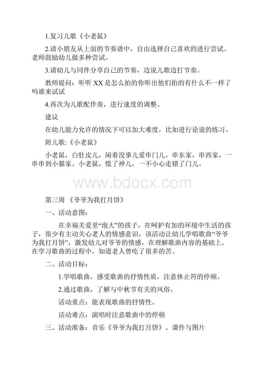 大班音乐教案Word文档下载推荐.docx_第3页