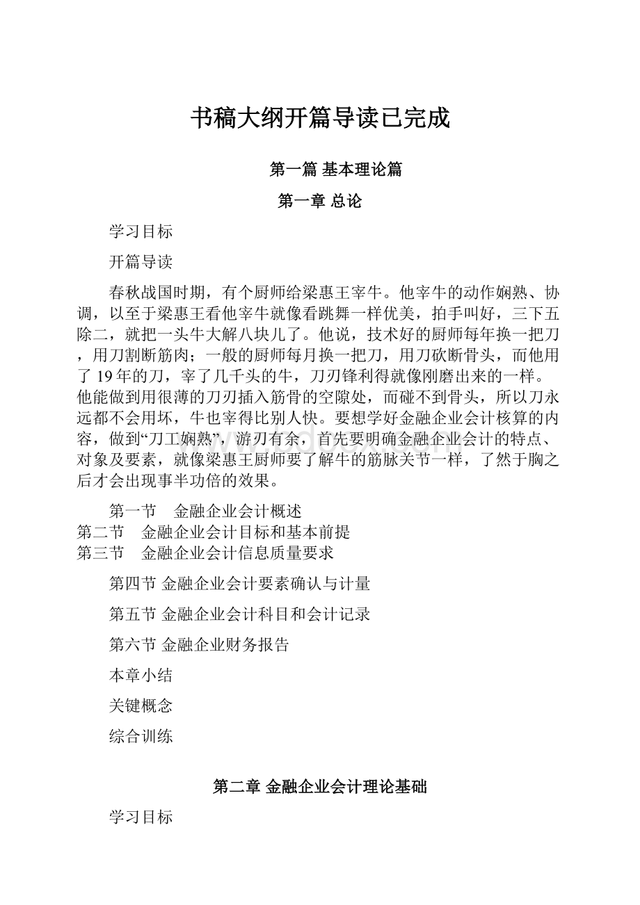 书稿大纲开篇导读已完成Word下载.docx