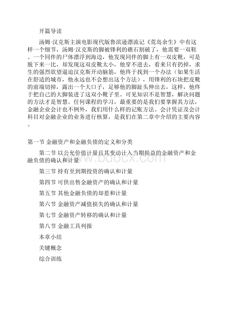 书稿大纲开篇导读已完成Word下载.docx_第2页