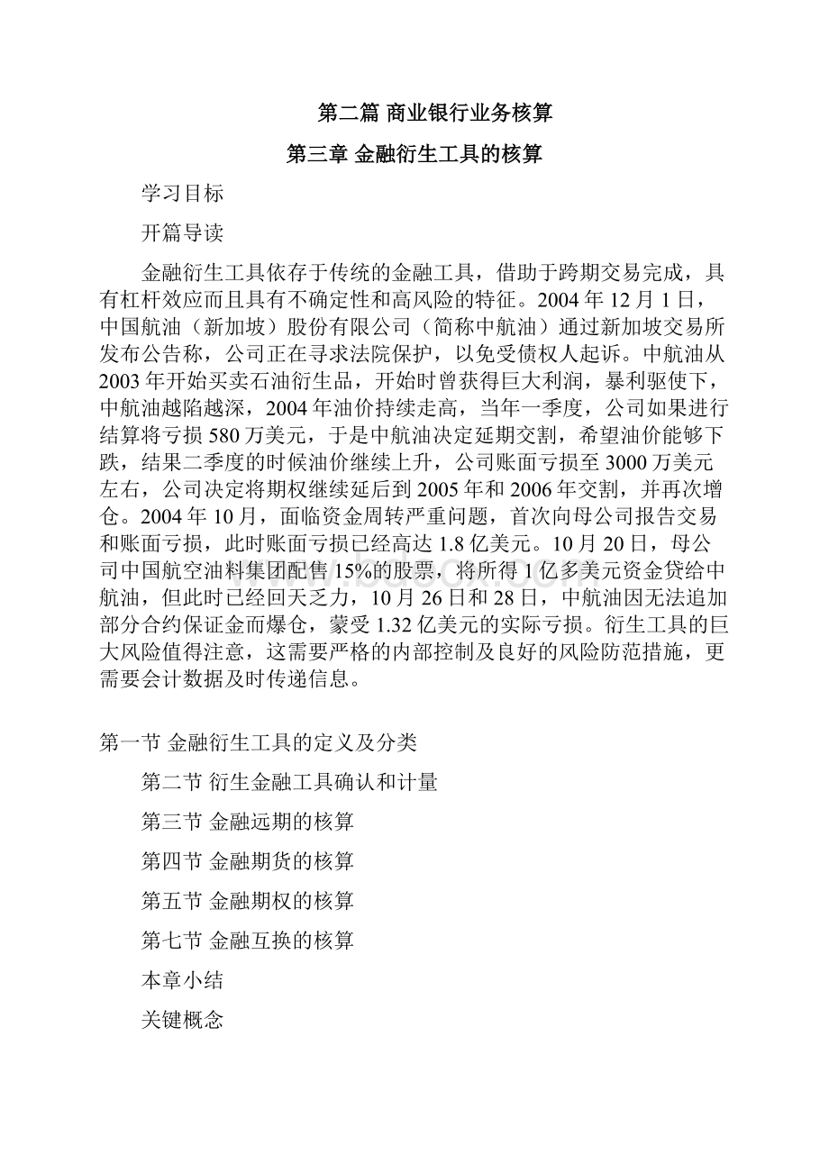 书稿大纲开篇导读已完成Word下载.docx_第3页