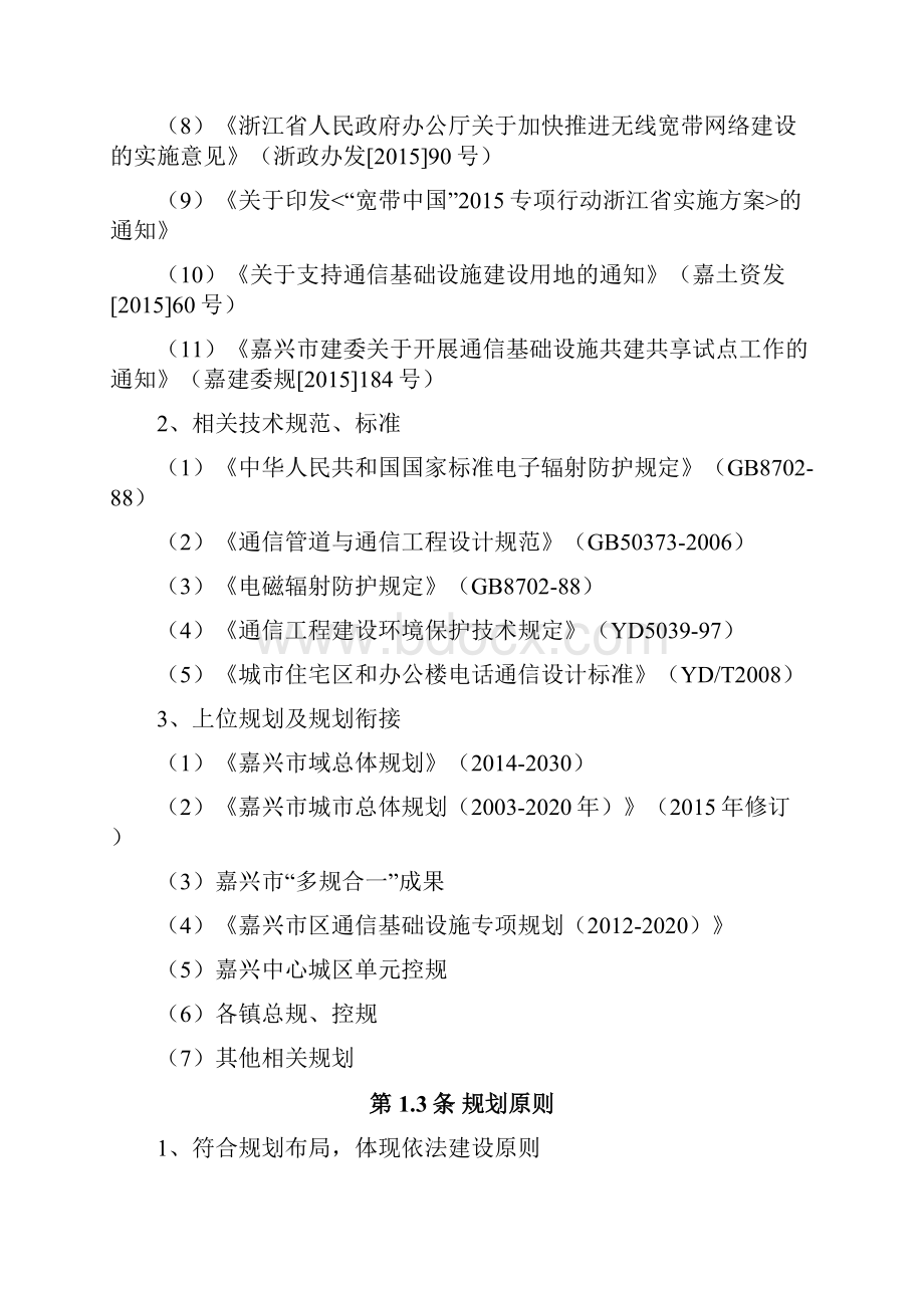 《嘉兴市区通信基站布点规划》.docx_第2页