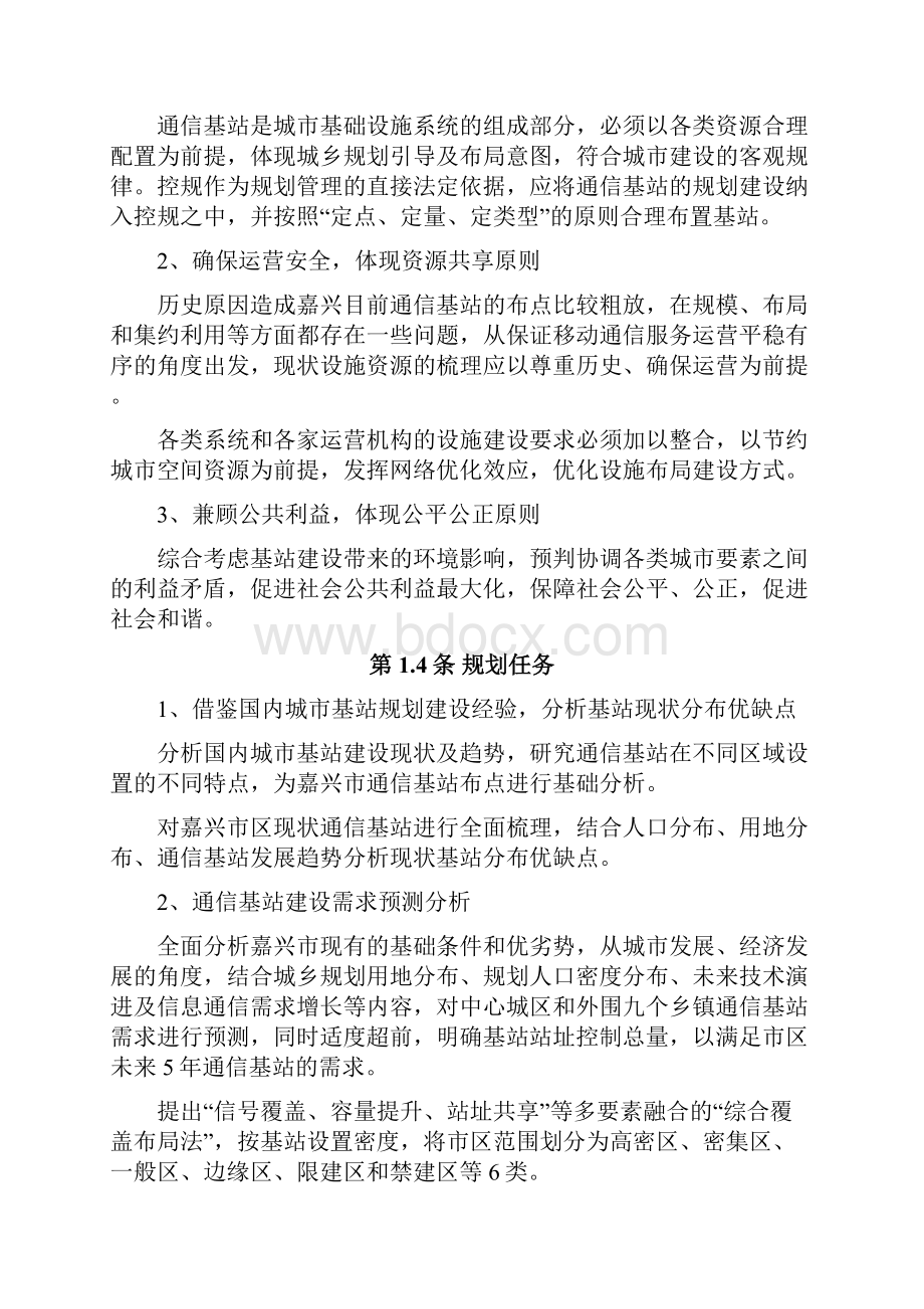 《嘉兴市区通信基站布点规划》.docx_第3页