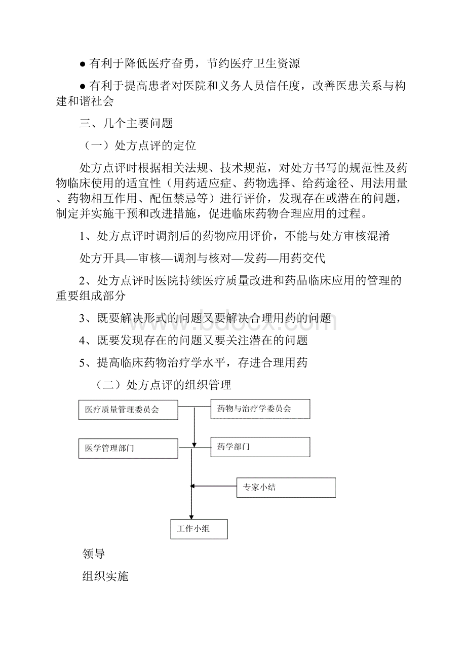 医院处方点评管理规范培训资料.docx_第3页