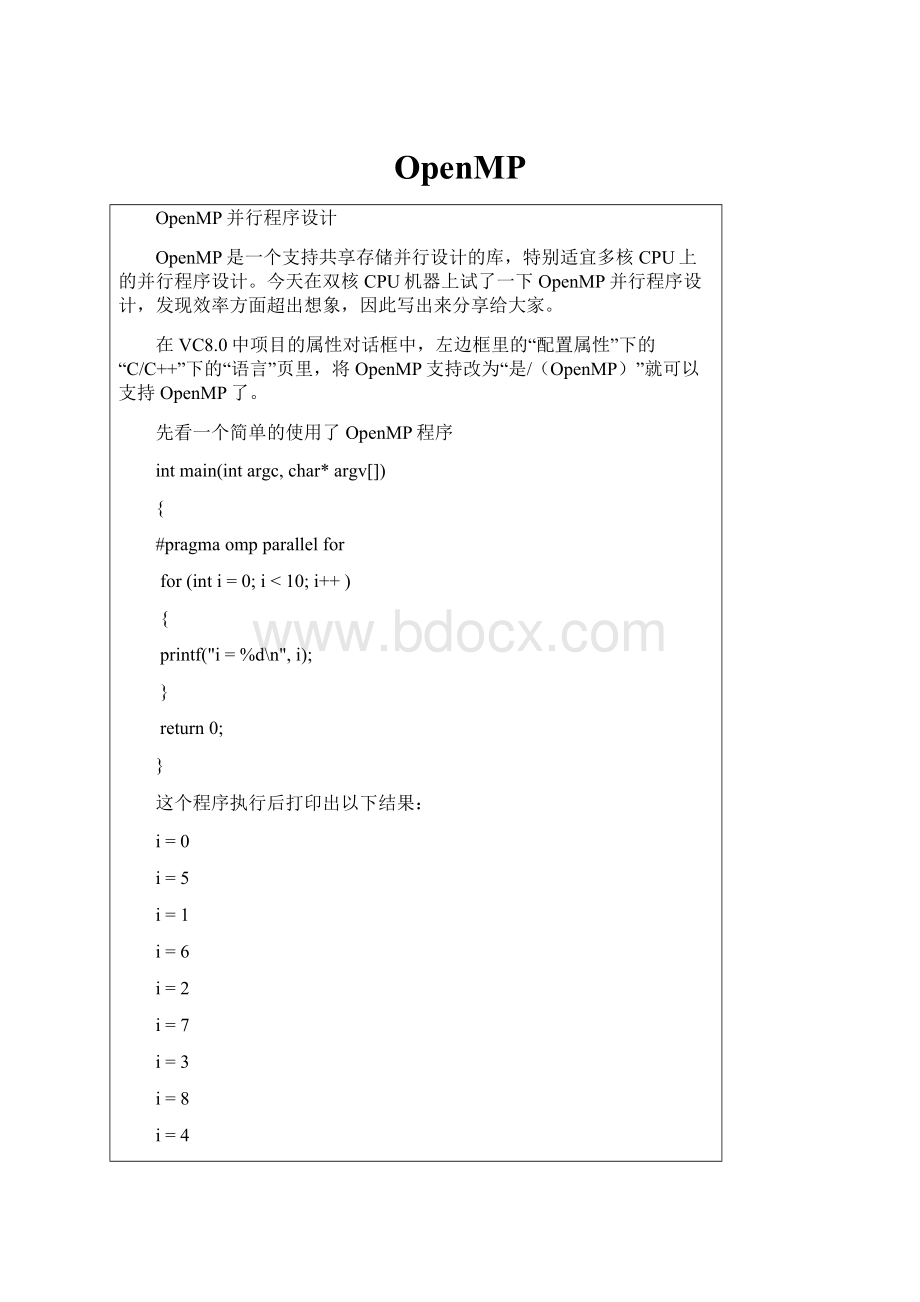 OpenMP.docx_第1页