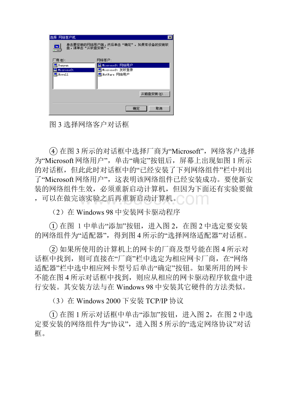 实训11 局域网接入internet连接共享Word文档格式.docx_第3页