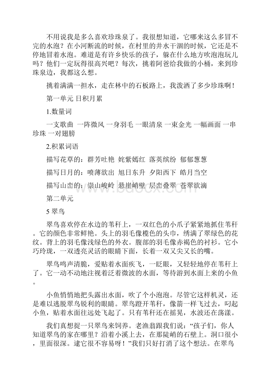 人教版小学语文三年级下册全册课文131课 日积月累 及选读课文教学内容.docx_第3页