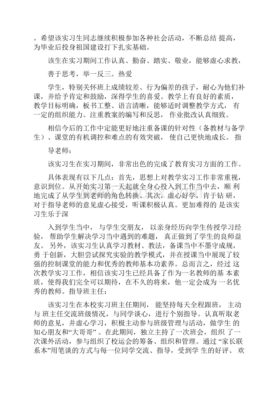 带教老师对实习生的评语.docx_第2页