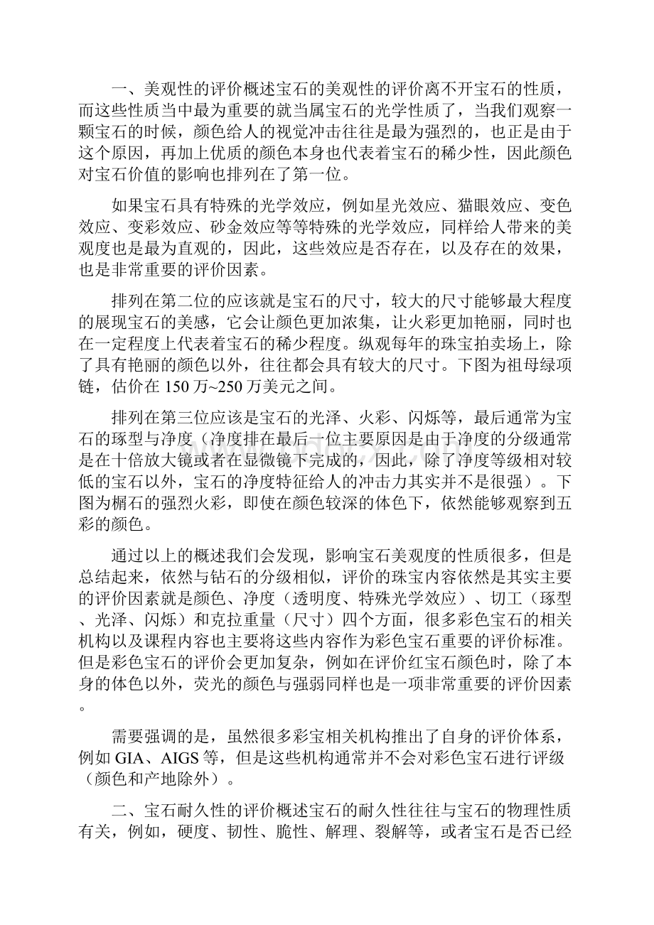 珠宝知识298彩色宝石入门篇一彩色宝石的评价概述.docx_第3页