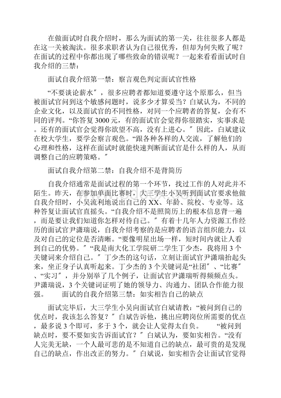 高速公路收费员面试.docx_第2页