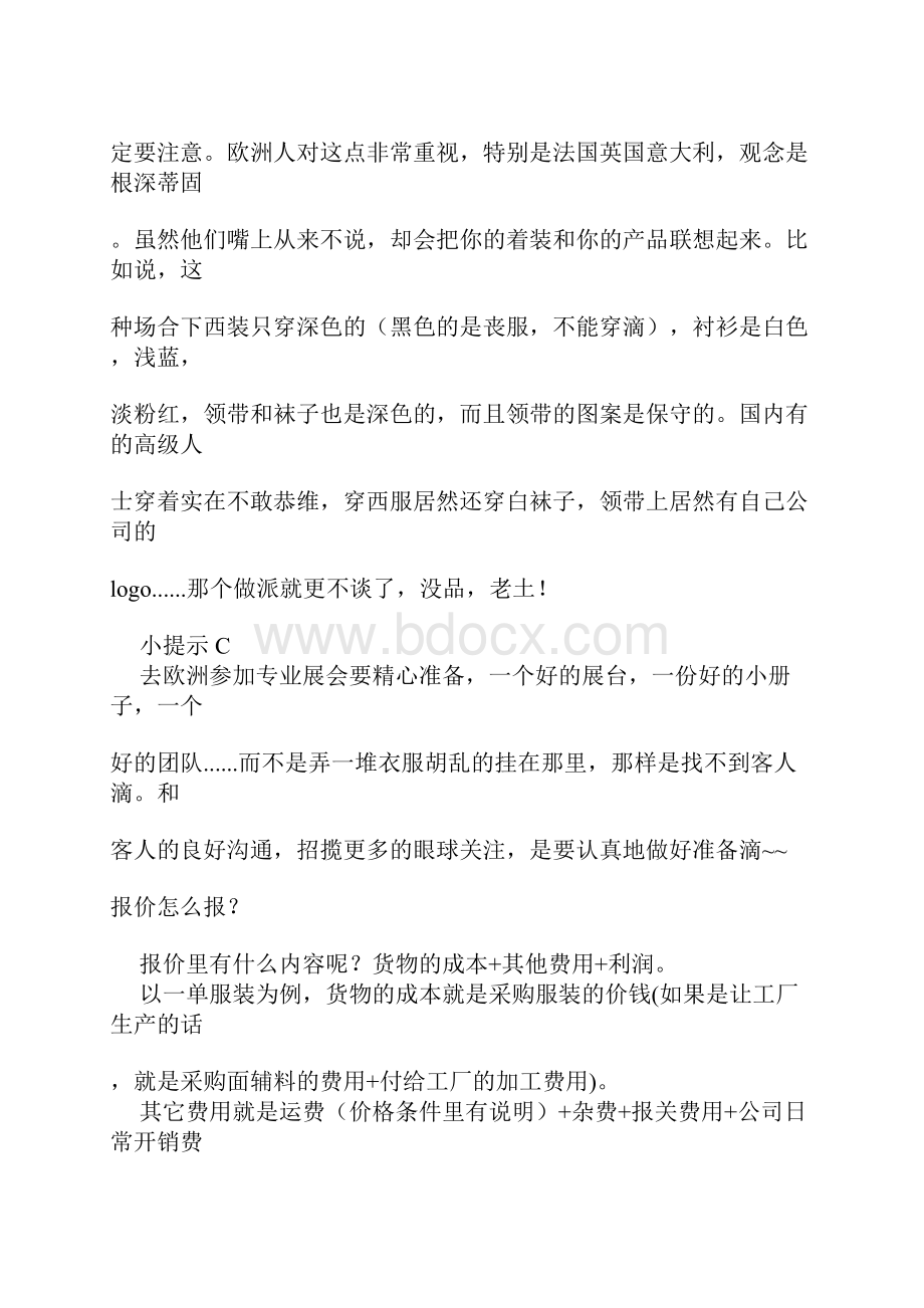 外贸新手最详细业务流程.docx_第3页