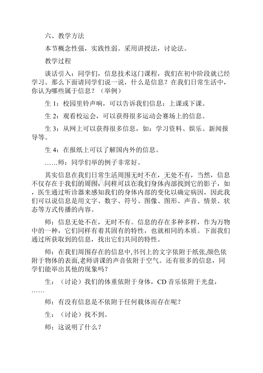 教科版的《信息技术基础》教案全套Word下载.docx_第2页