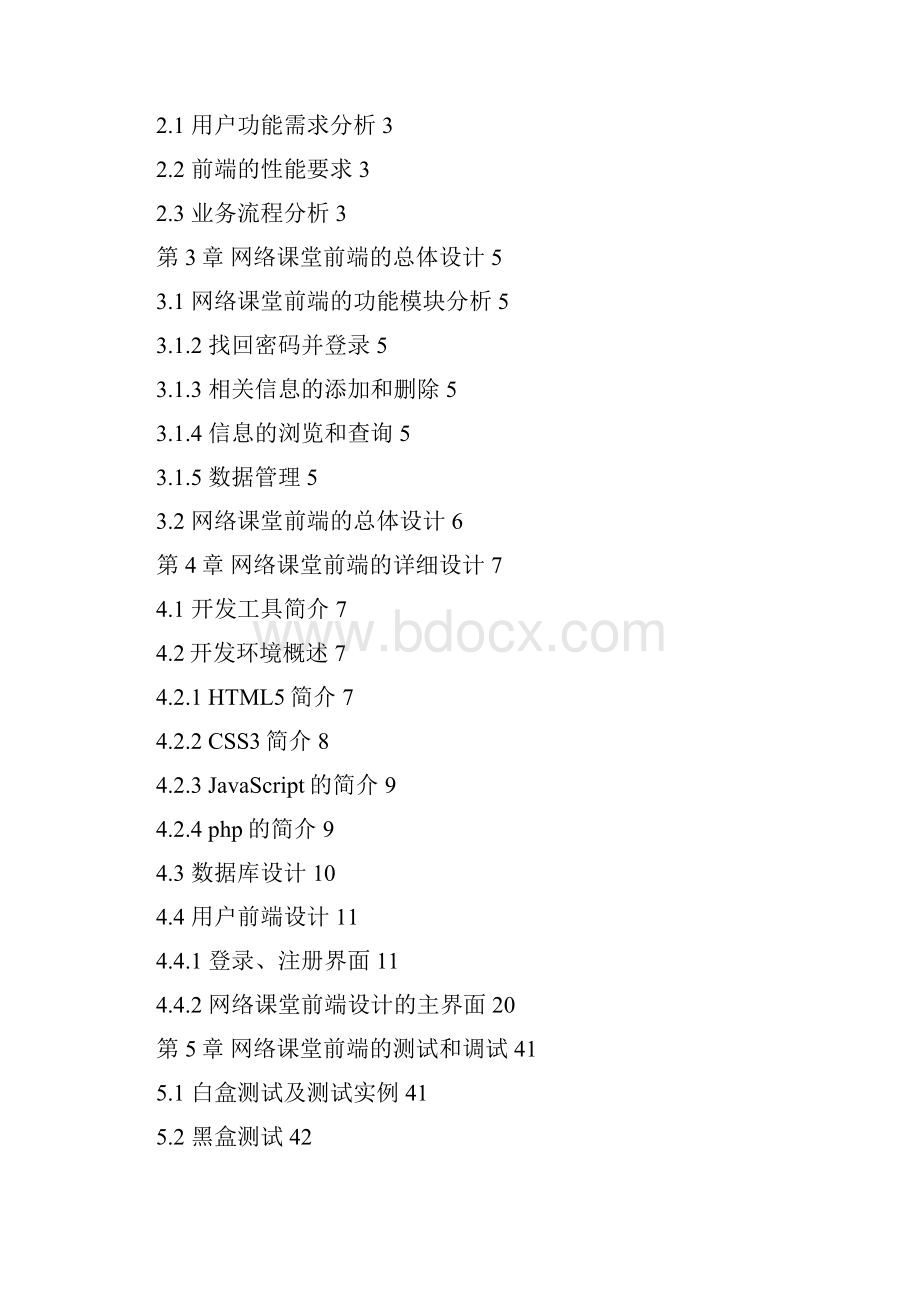 基于HTML5的网络课堂前端开.docx_第3页