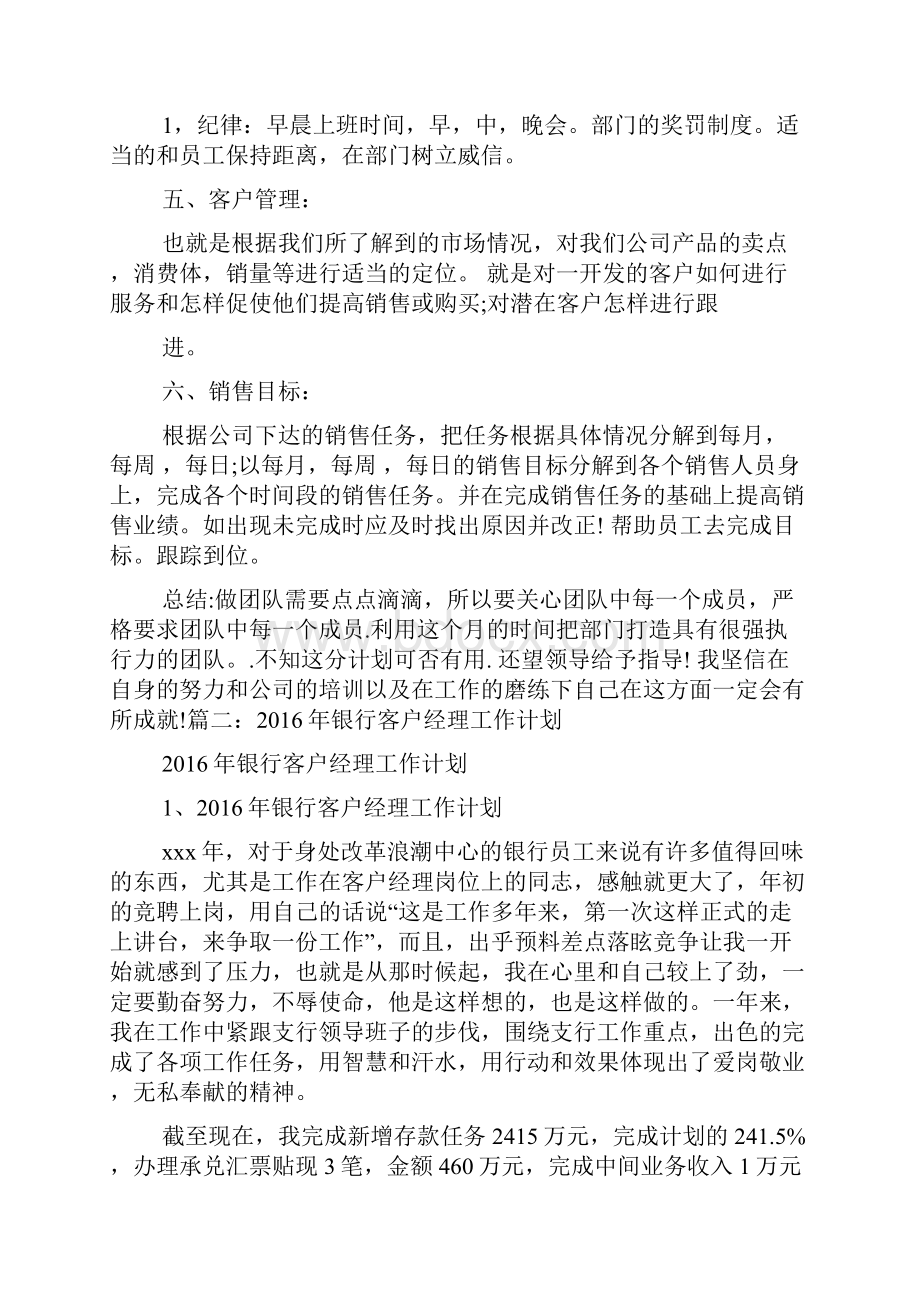 银行销售经理工作计划文档格式.docx_第2页