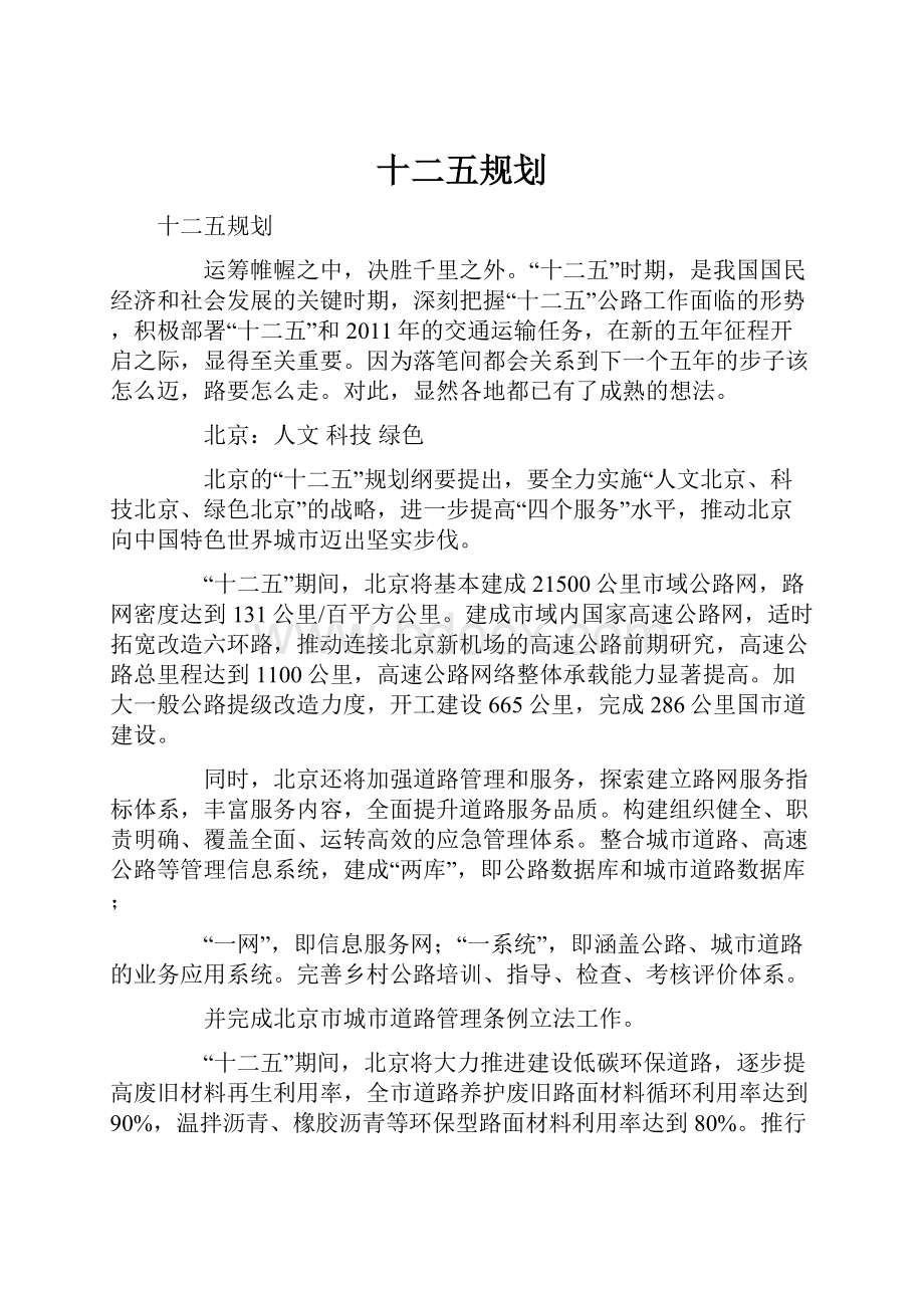 十二五规划文档格式.docx_第1页