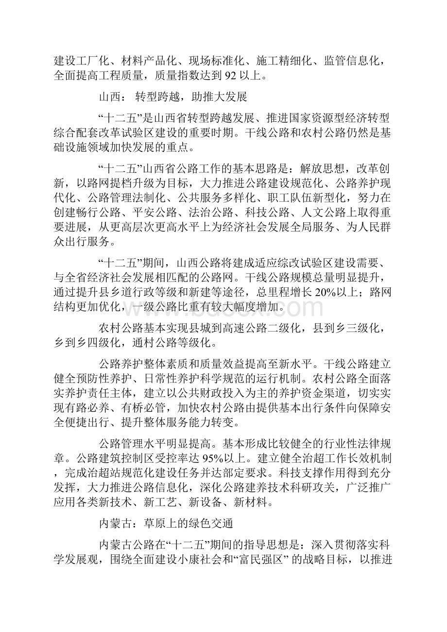 十二五规划文档格式.docx_第2页