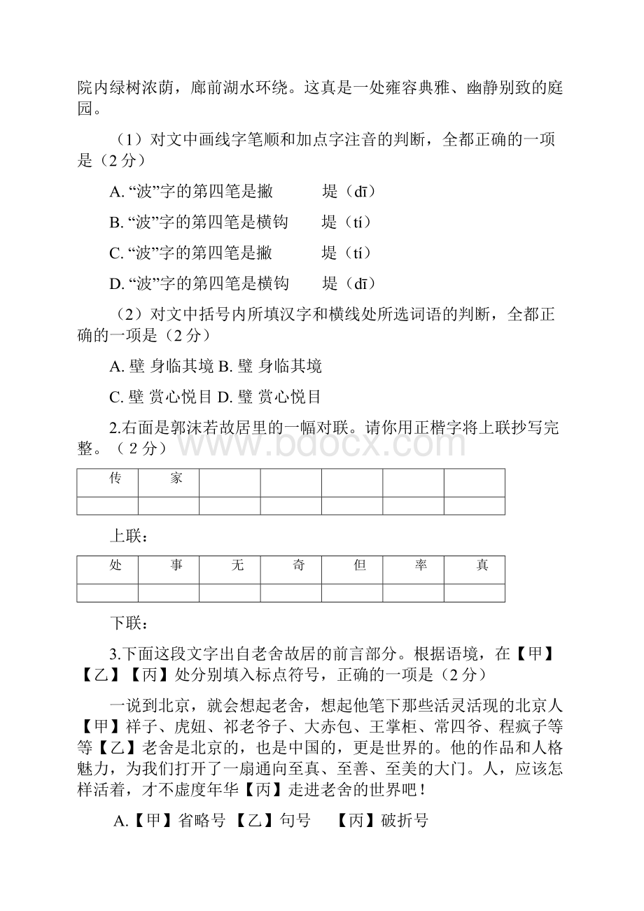 最新北京西城初三语文二模试题及答案.docx_第2页