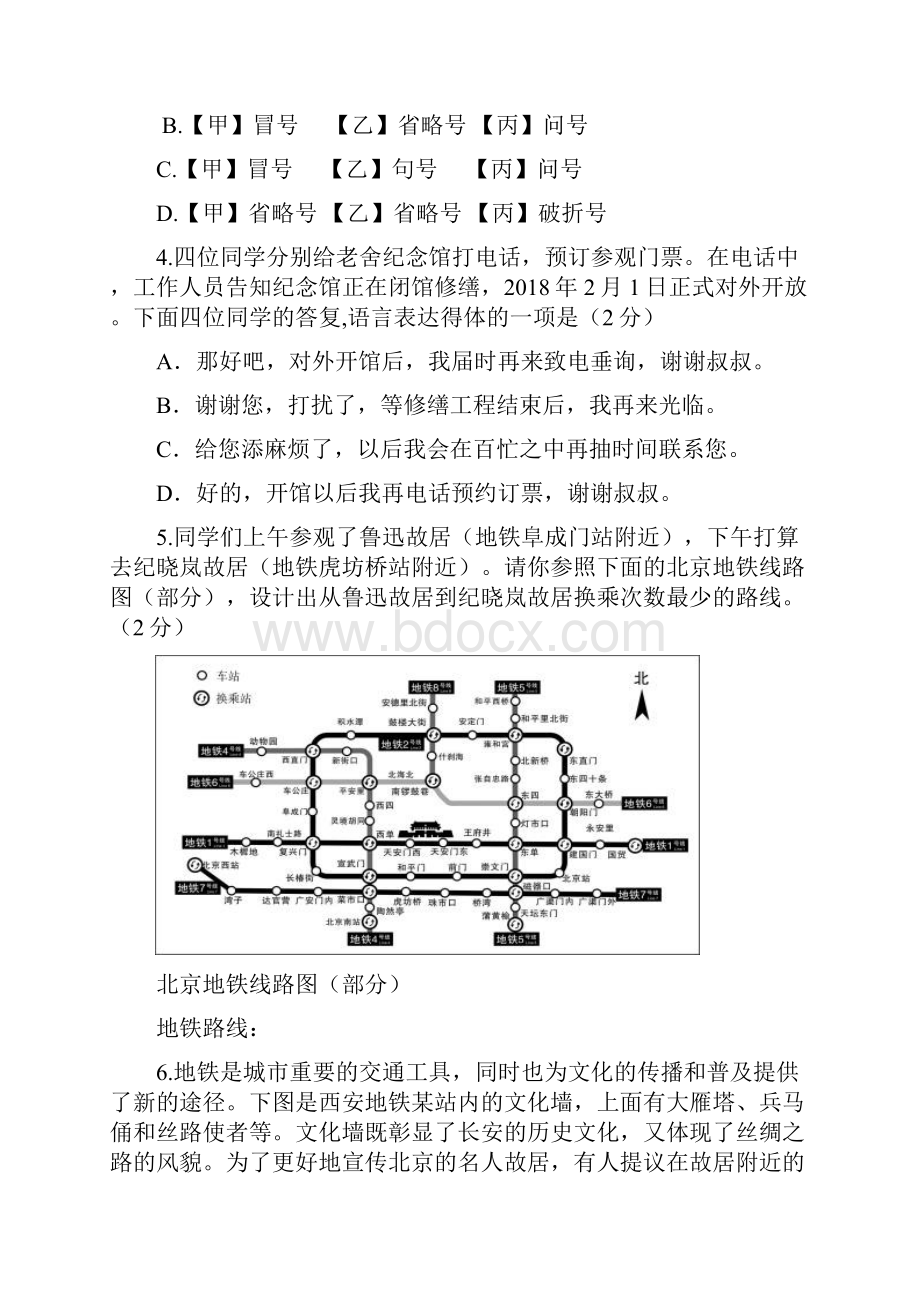 最新北京西城初三语文二模试题及答案.docx_第3页