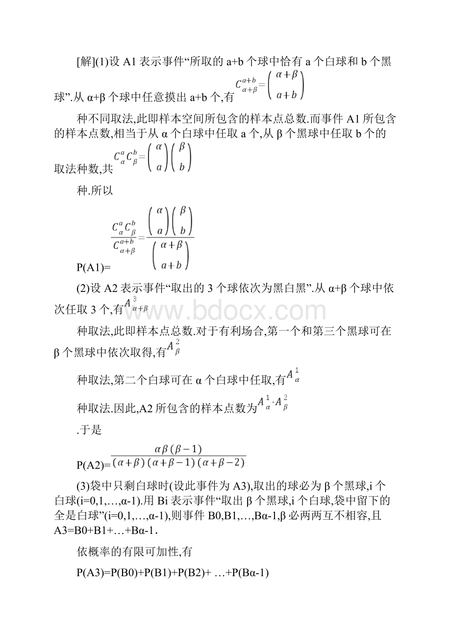 考研概率论复习古典概型中几种研究模型.docx_第2页