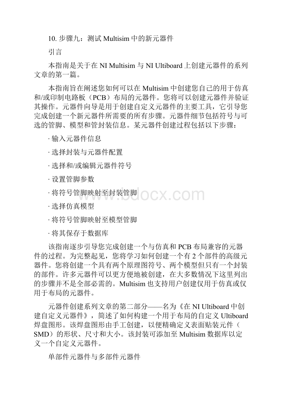 自定义multisim中的元器件 2789Word格式文档下载.docx_第2页